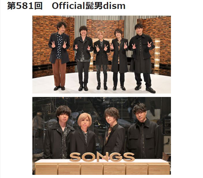 NHK「SONGS」にOfficial髭男dism。今夜10時30分 - AV Watch