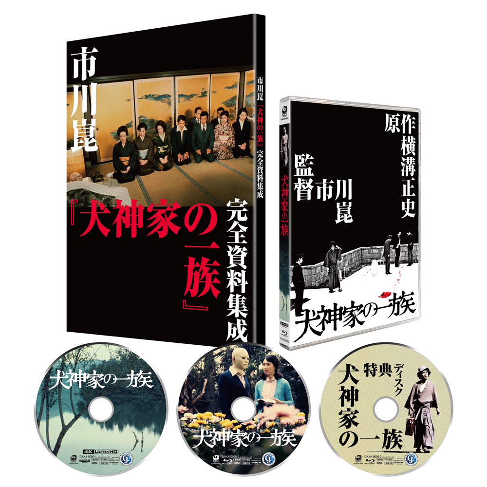 スケキヨ”が4Kに。UHD BD「犬神家の一族」12月発売、劇場公開も - AV Watch