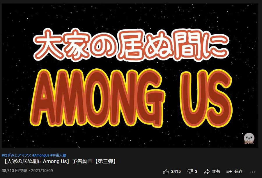 Youtube 名もなきねずみ で 2bro や鈴村健一によるamoung Us Av Watch