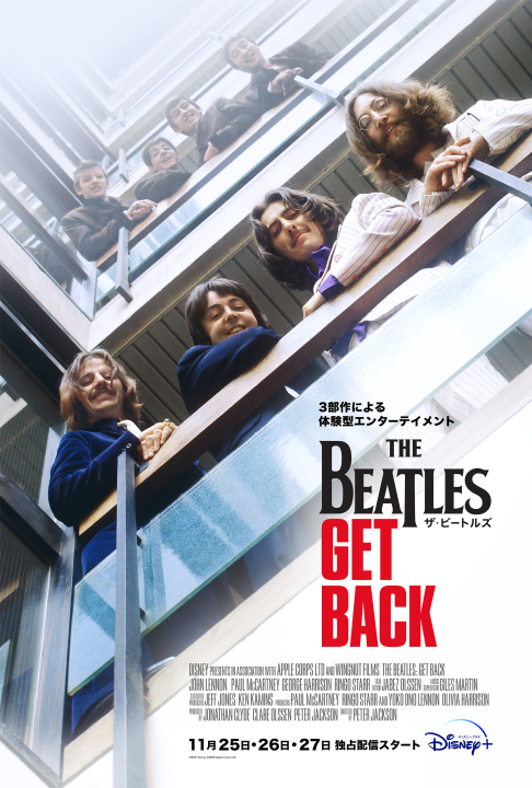 ザ・ビートルズ:Get Back」11月配信。ラストライブをノーカット初公開