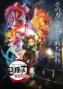 TVアニメ「鬼滅の刃」無限列車編、BD&DVD第1巻は1月発売 - AV ...