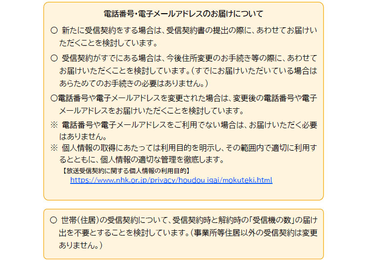 Nhk 受信契約時に電話番号とメールアドレスの収集も検討 Av Watch