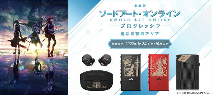 本日限定価格　ソードアート・オンライン　ソニーストア限定　販売終了　ヘッドセット