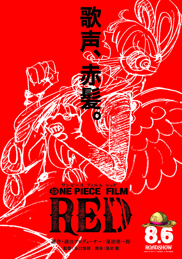 尾田栄一郎プロデュース「ONE PIECE FILM RED」'22年8月公開 - AV Watch