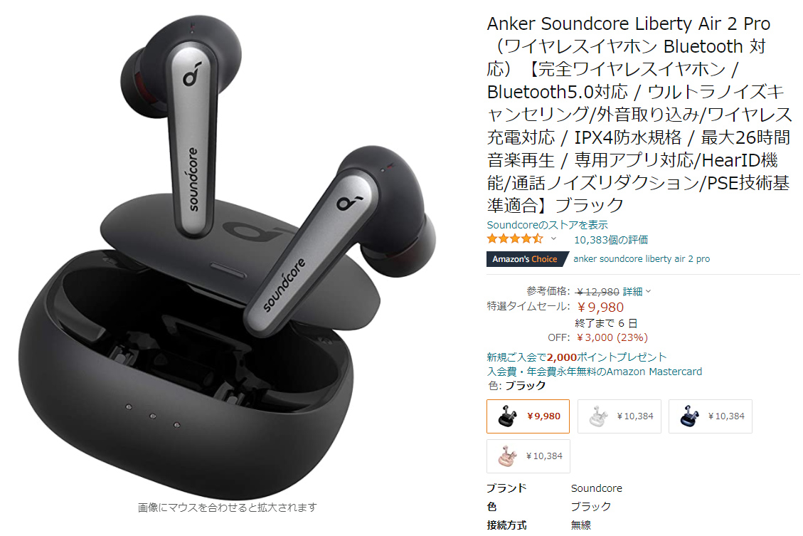 Ankerのウルトラノイキャン完全ワイヤレスが9,980円。Amazonブラック