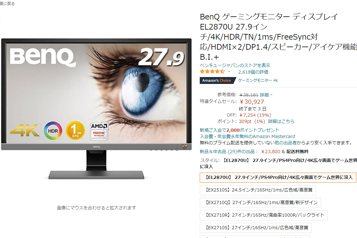 BenQ、LGのゲーミングモニターも低価格。Amazonブラックフライデー