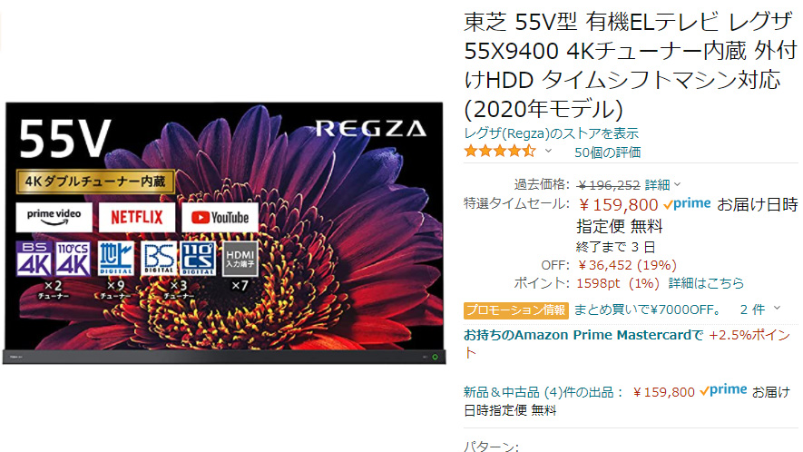 レグザ55型有機ELやハイセンス65型が人気。Amazonブラックフライデー