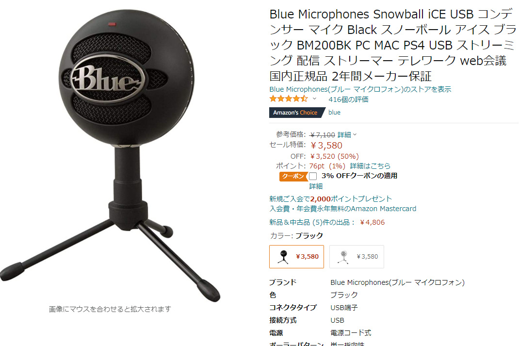 Blueの丸いUSBマイク「Snowball iCE」が半額。Amazonビッグサプライズ 