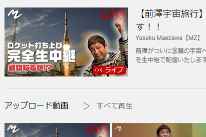 前澤氏 ついに宇宙へ 8日16時過ぎからyoutube生中継 Av Watch