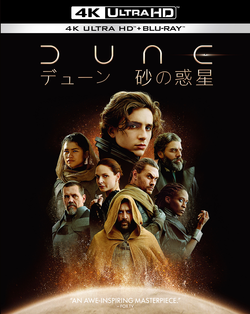 新品未開封】DUNE/デューン 砂の惑星 スチールブック - 外国映画