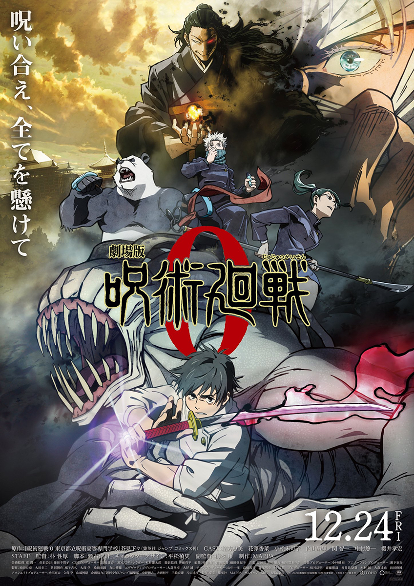 初版 未開封品 呪術廻戦 東京都立呪術高等専門学校 ０巻 劇場版 映画化 劇場版 呪術廻戦0」初日3日間で興収26億円突破 - AV Watch