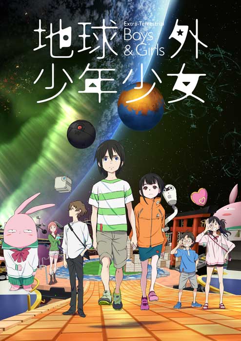 地球外少年少女」本日公開&Netflix配信。前編BD&DVDは発売延期 - AV Watch
