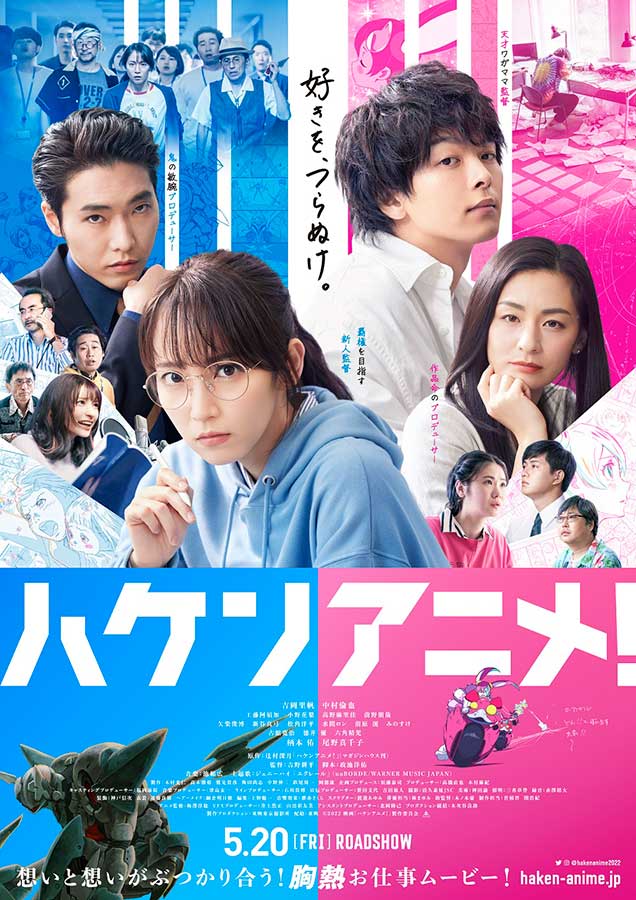 ハケンアニメ 実写映画化 予告編公開 Av Watch