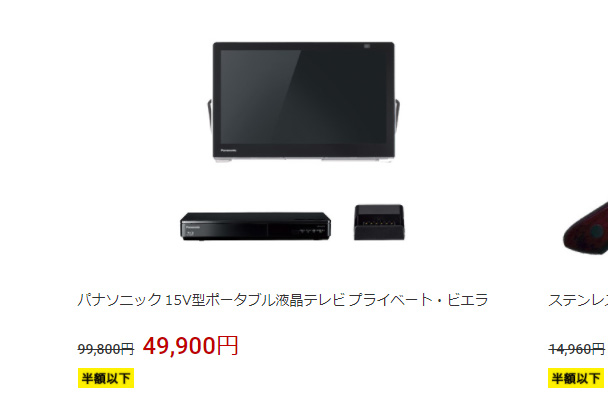 楽天スーパーSALE、10日はプライベートビエラやLUMIX GH5IIが半額 - AV