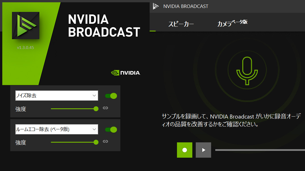 藤本健のdigital Audio Laboratory 声以外が消える 無料のノイズ除去 Nvidia Broadcast がスゴい Av Watch