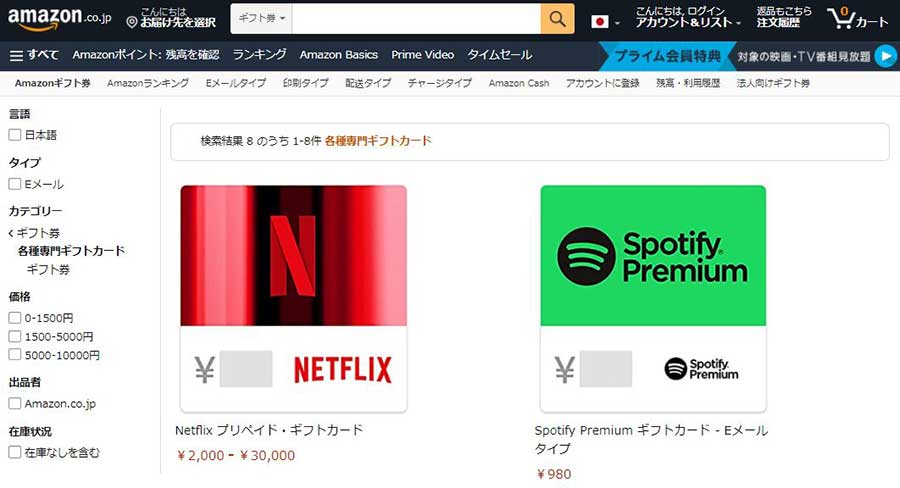 Amazon、NetflixやSpotifyのプリペイド・ギフトカード販売 - AV Watch