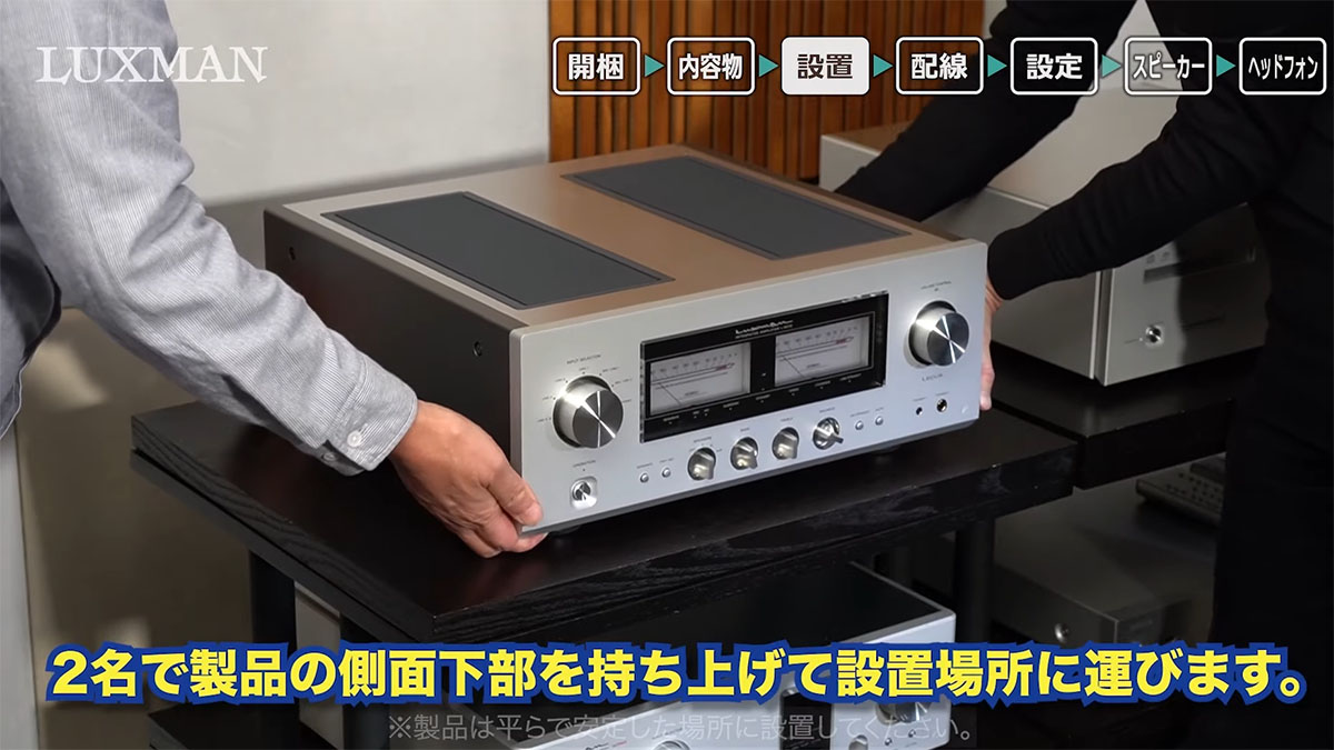 ピュアオーディオアンプの設置～音出しを動画で。ラックスマン