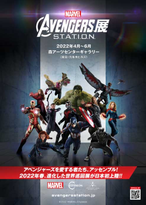 アベンジャーズ展」4月に六本木で開幕。世界初展示の衣装や小道具 - AV