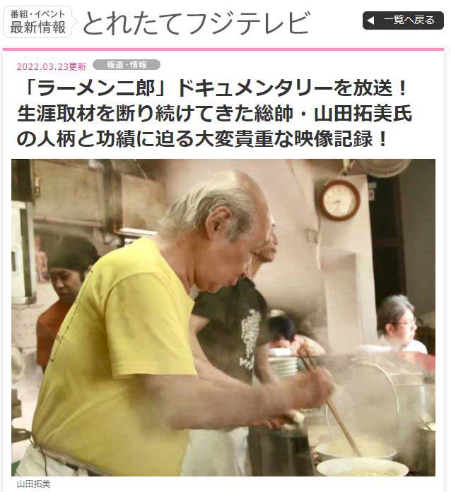 【新品未開封】ラーメン二郎総帥 山田拓美翁 77歳喜寿記念Tシャツ サイズL ラーメン二郎 総帥 山田拓美翁 77歳 喜寿記念 お祝いTシャツのレビュー