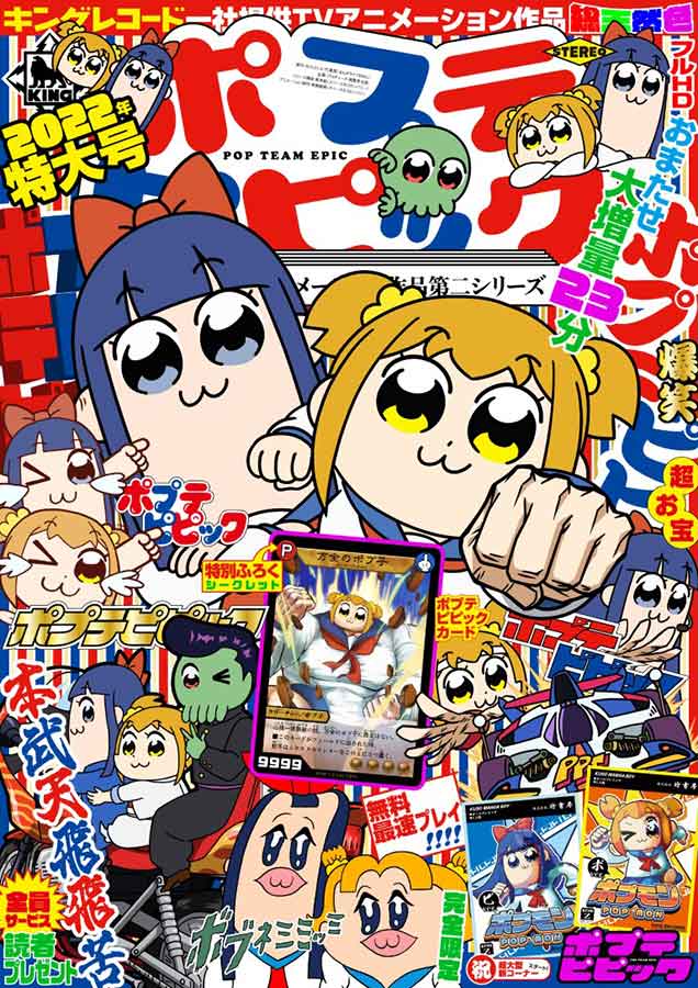 ポプテピピック」2期10月放送。再び覇権を狙うっピ - AV Watch