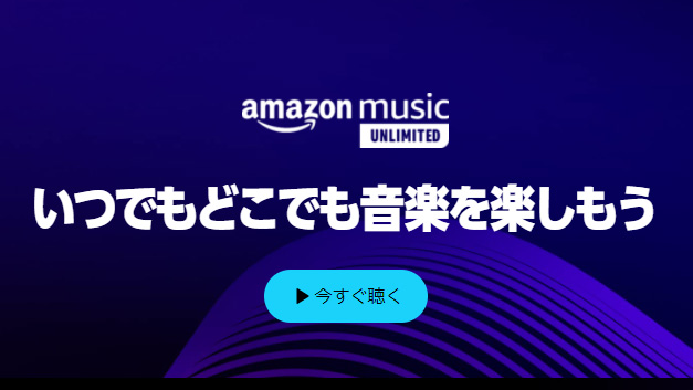 Amazon Music Unlimited値上げ プライム会員は月額0円に Av Watch