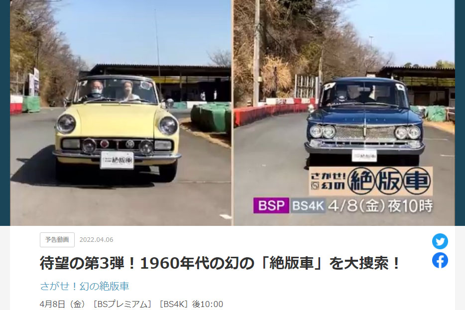 NHK「さがせ! 幻の絶版車」今夜放送 - AV Watch