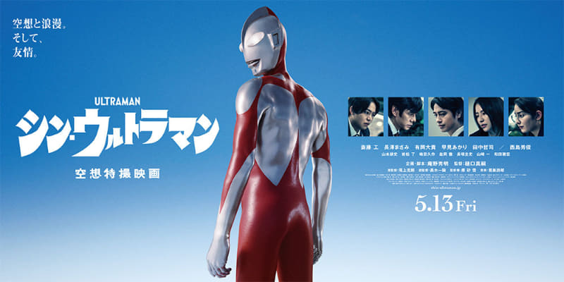 シン・ウルトラマン」主題歌は米津玄師「M八七」 - AV Watch