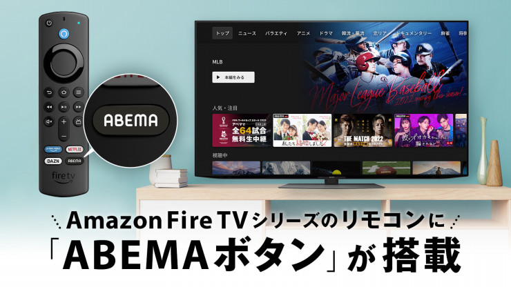 Fire Tvシリーズのリモコンに Abema 起動ボタン搭載 Av Watch Fire Tvシリーズのリモコンに Abema 起動ボタン搭載 Av Watch