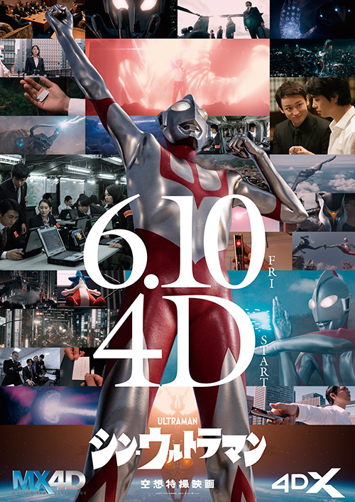 シン ウルトラマン Mx4d 4dx Dolby Cinema上映決定 6月10日から Av Watch