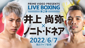 井上尚弥 VS ドネア バンタム級王座統一戦は今夜。Amazon Prime - AV Watch