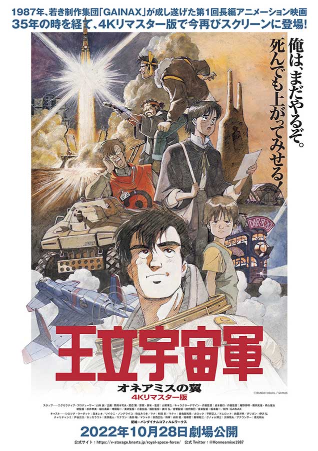 おまけ付】オネアミスの翼〜王立宇宙軍〜 レコード オリジナルポスター