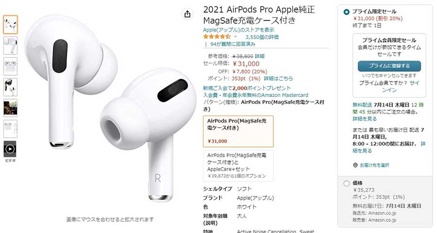 AirPods ProなどApple/Beats製品セール。Amazonプライムデー - AV Watch