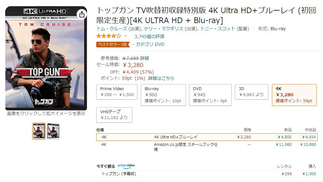 トップガン」UHD BDやエヴァBD BOXも低価格。Amazonプライムデー - AV Watch