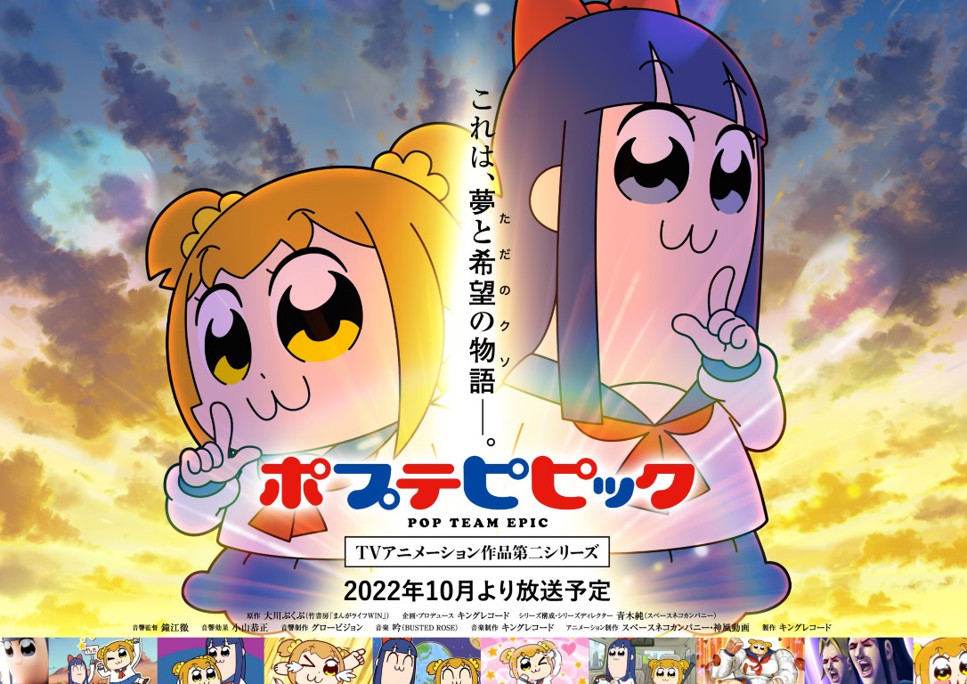 ポプテピピック 過去作がyoutube限定公開 第2期ビジュアルも Av Watch