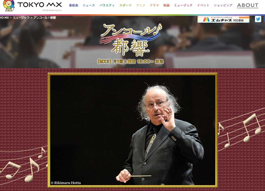 TOKYO MX、都響の演奏をDolby Atmos配信。LGテレビで視聴可 - AV