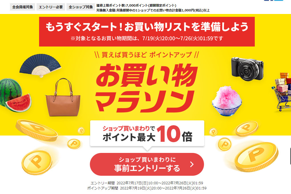 楽天「お買い物マラソン」19日20時から。最大2,000円OFFクーポンも AV Watch