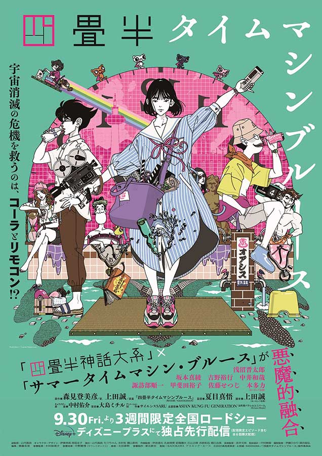 四畳半タイムマシンブルース 9月30日劇場公開 Disney 先行配信 Av Watch