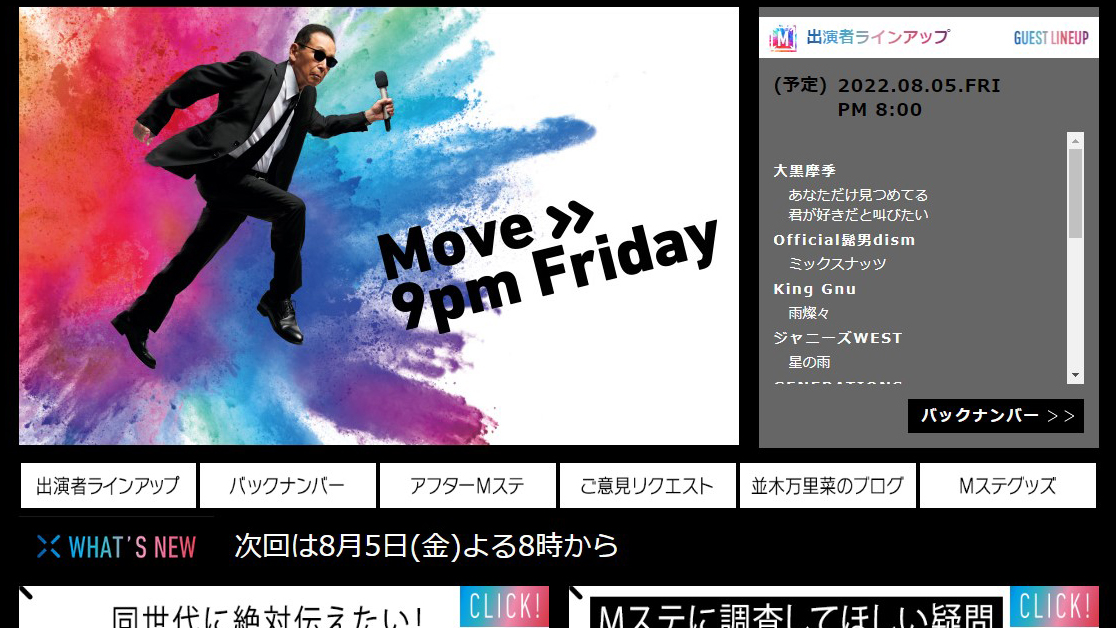 Mステ2時間SP「20世紀vs21世紀 最強アニメ主題歌」特集。明日20