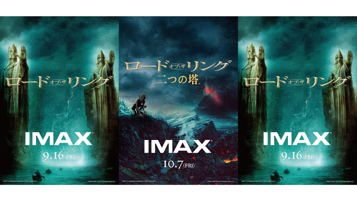 IMAX×4Kリマスター「ロード・オブ・ザ・リング」。9月16日公開 - AV Watch