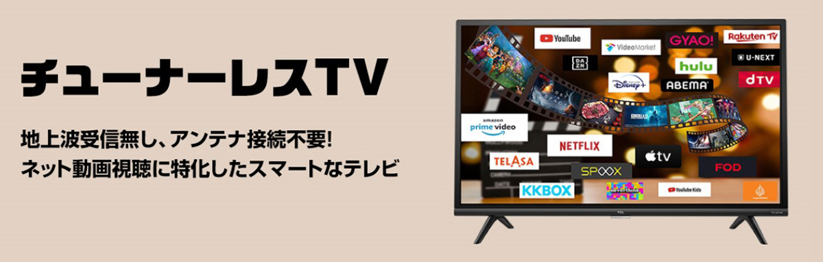 エディオン、チューナーレス4K対応TVに50型追加で一般販売 - AV