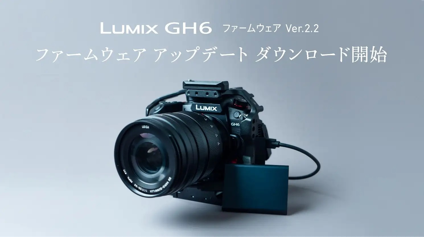 LUMIX GH6、ファームアップで外付けSSDへの動画記録に対応 - AV Watch