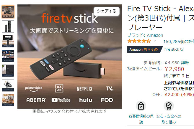 Amazon「タイムセール祭り」開始。Fire TV Stickが40% OFFで2,980円