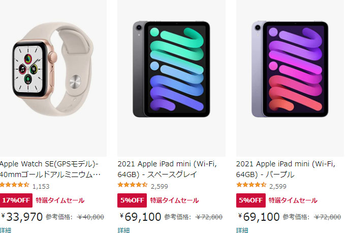 iPad miniやApple Watchも低価格に。Amazonタイムセール祭り - AV Watch