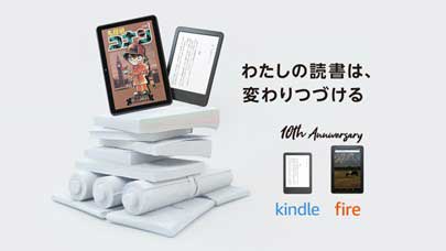 Amazon、Kindle上陸10周年。Kindle、Fireタブレットのセット販売も ...