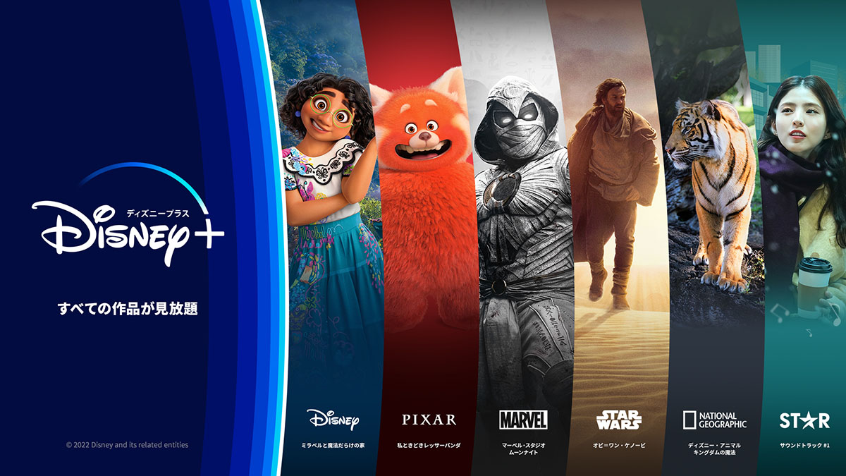 Disney+、PS5での再生で4K/HDRに対応 - AV Watch