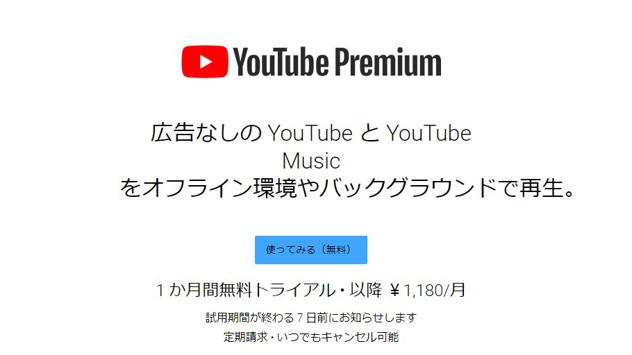 YouTube Premium、ファミリープラン値上げで月額2