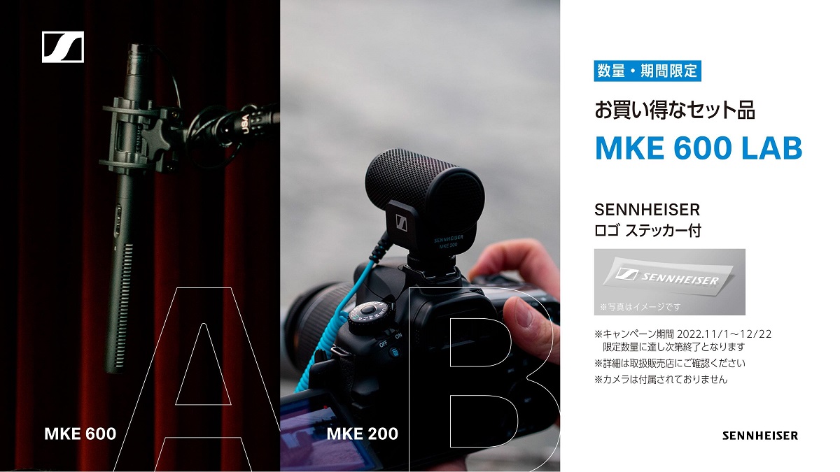 ゼンハイザー、MKE 600とMKE 200の限定マイクセット。43,340円 - AV Watch