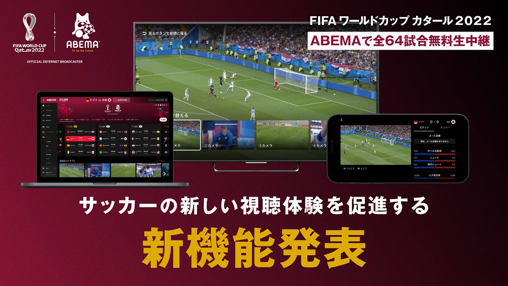 Abema W杯の 見逃し配信 ハイライト映像 を無料提供 Av Watch