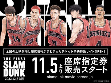 スラムダンク新作映画「THE FIRST SLAM DUNK」、12月3日公開 - AV Watch