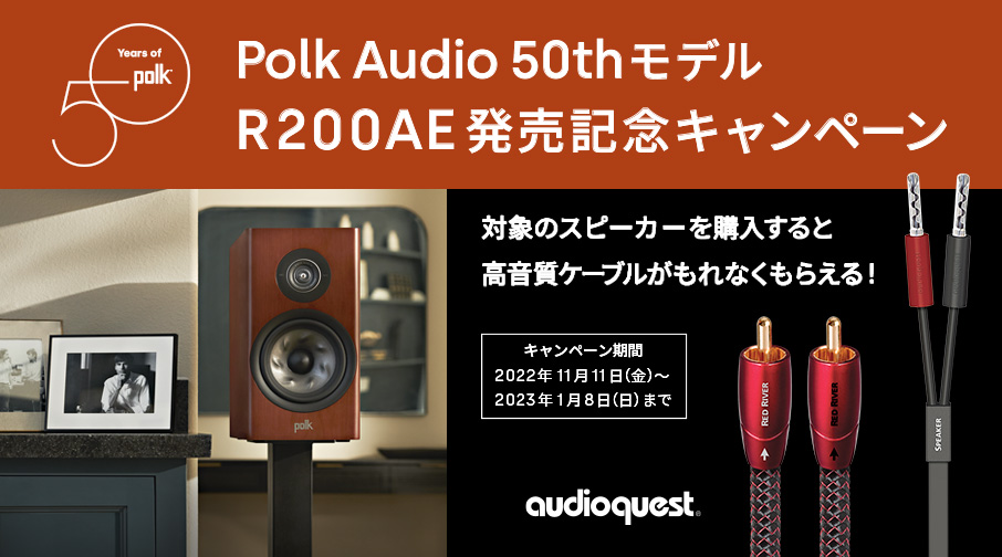 polk audio R100 スピーカーケーブルポークオーディオ